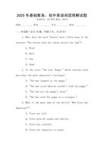 2025年基礎教育：初中英語閱讀理解試題