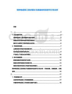 特種電纜軍工需求增長(zhǎng)與高端材料投資可行性分析
