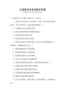 蘭溪保育員考試題及答案