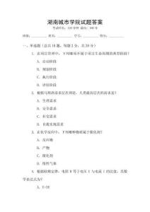 湖南城市學院試題答案