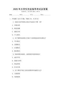2025年大學生創業指導考試及答案