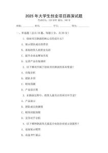2025年大學生創業項目路演試題