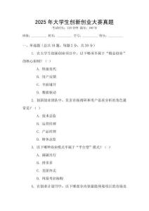 2025年大學生創新創業大賽真題