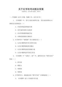關于紅學的考試題及答案