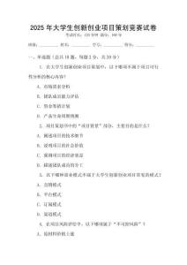 2025年大學生創新創業項目策劃競賽試卷