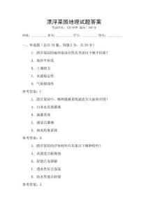 漂浮菜園地理試題答案