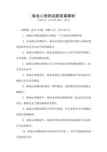 演戲心理測試題答案解析