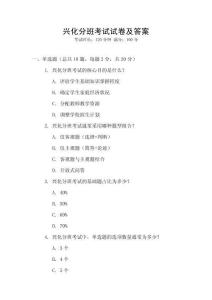 興化分班考試試卷及答案