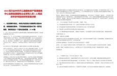 2025四川達(dá)州市開江縣國(guó)有資產(chǎn)管理服務(wù)中心選聘縣屬國(guó)有企業(yè)領(lǐng)導(dǎo)人員1人筆試歷年參考題庫(kù)附帶答案詳解