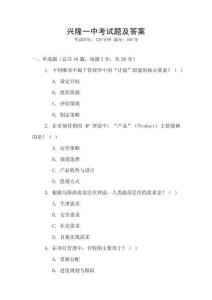 興隆一中考試題及答案