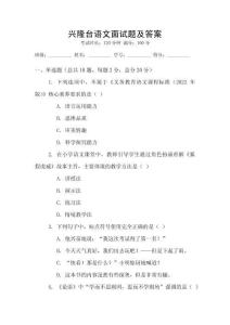 興隆臺語文面試題及答案