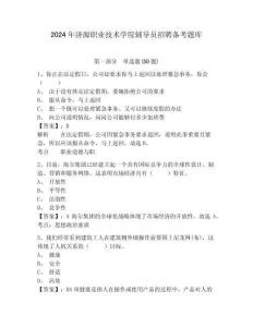 2024年濟源職業技術學院輔導員招聘備考題庫及參考答案詳解