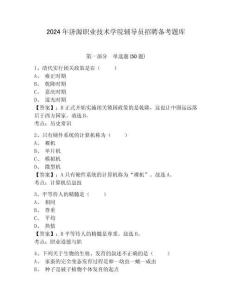 2024年濟源職業技術學院輔導員招聘備考題庫及參考答案詳解一套
