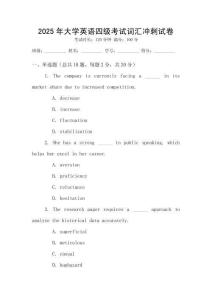 2025年大學(xué)英語(yǔ)四級(jí)考試詞匯沖刺試卷