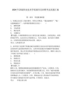 2024年濟源職業技術學院輔導員招聘考試真題匯編參考答案詳解