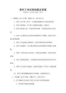 養(yǎng)護工考試答辯題及答案