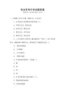 書法藝考行書試題答案