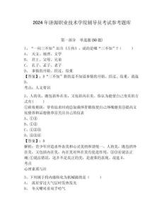 2024年濟源職業(yè)技術(shù)學院輔導員考試參考題庫及參考答案詳解