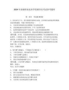 2024年濟源職業(yè)技術(shù)學院輔導員考試參考題庫及完整答案詳解1套