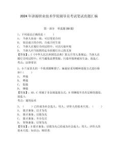 2024年濟源職業(yè)技術(shù)學院輔導員考試筆試真題匯編參考答案詳解