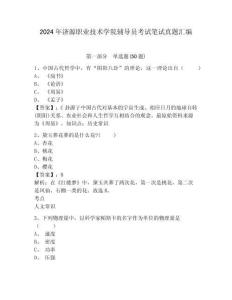 2024年濟源職業技術學院輔導員考試筆試真題匯編含答案詳解