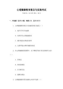 心理健康教育普及與實施考試