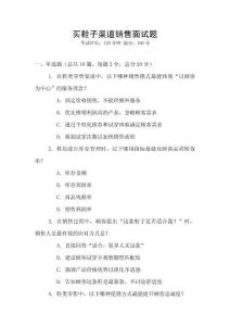 買鞋子渠道銷售面試題