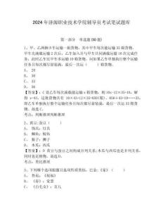 2024年濟源職業技術學院輔導員考試筆試題庫及參考答案詳解1套