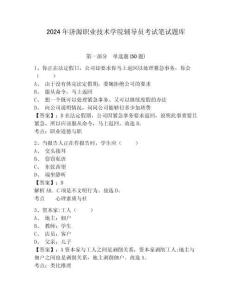2024年濟源職業技術學院輔導員考試筆試題庫及參考答案詳解一套