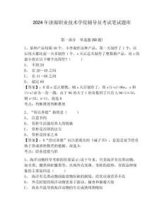 2024年濟源職業技術學院輔導員考試筆試題庫及完整答案詳解1套