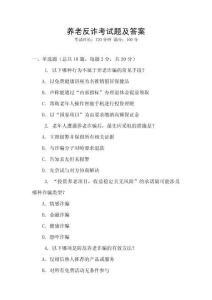 養老反詐考試題及答案
