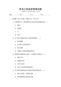 爭當小實驗家物理試題