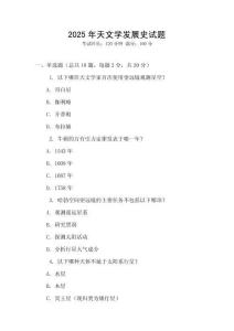 2025年天文學發展史試題