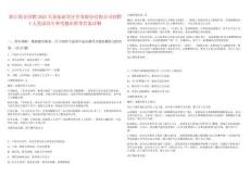 浙江國企招聘2025天童旅游景區開發股份有限公司招聘4人筆試歷年參考題庫附帶答案詳解