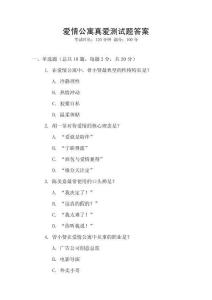 愛情公寓真愛測試題答案