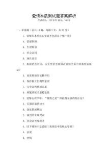 愛情本質測試題答案解析