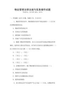 物業管理法律法規與實務操作試題