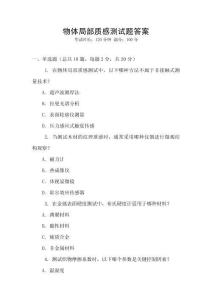 物體局部質感測試題答案