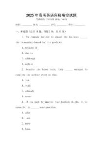 2025年高考英語(yǔ)完形填空試題