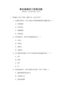 事業編通信工程面試題