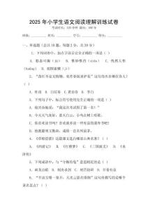 2025年小學生語文閱讀理解訓練試卷