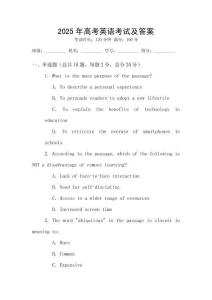 2025年高考英語(yǔ)考試及答案
