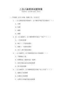 二五八麻將測試題答案