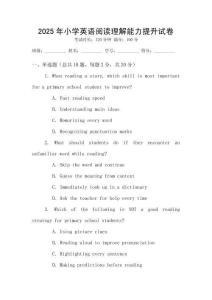 2025年小學英語閱讀理解能力提升試卷