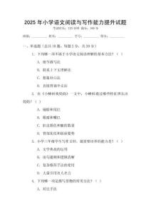 2025年小學語文閱讀與寫作能力提升試題