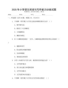 2025年小學語文閱讀與寫作能力訓練試題