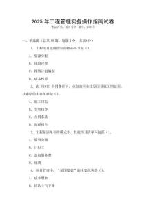 2025年工程管理實務操作指南試卷