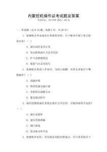 內蒙挖機操作證考試題及答案