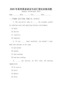 2025年高考英語(yǔ)語(yǔ)法與詞匯強(qiáng)化訓(xùn)練試題
