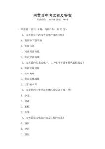 內(nèi)黃縣中考試卷及答案